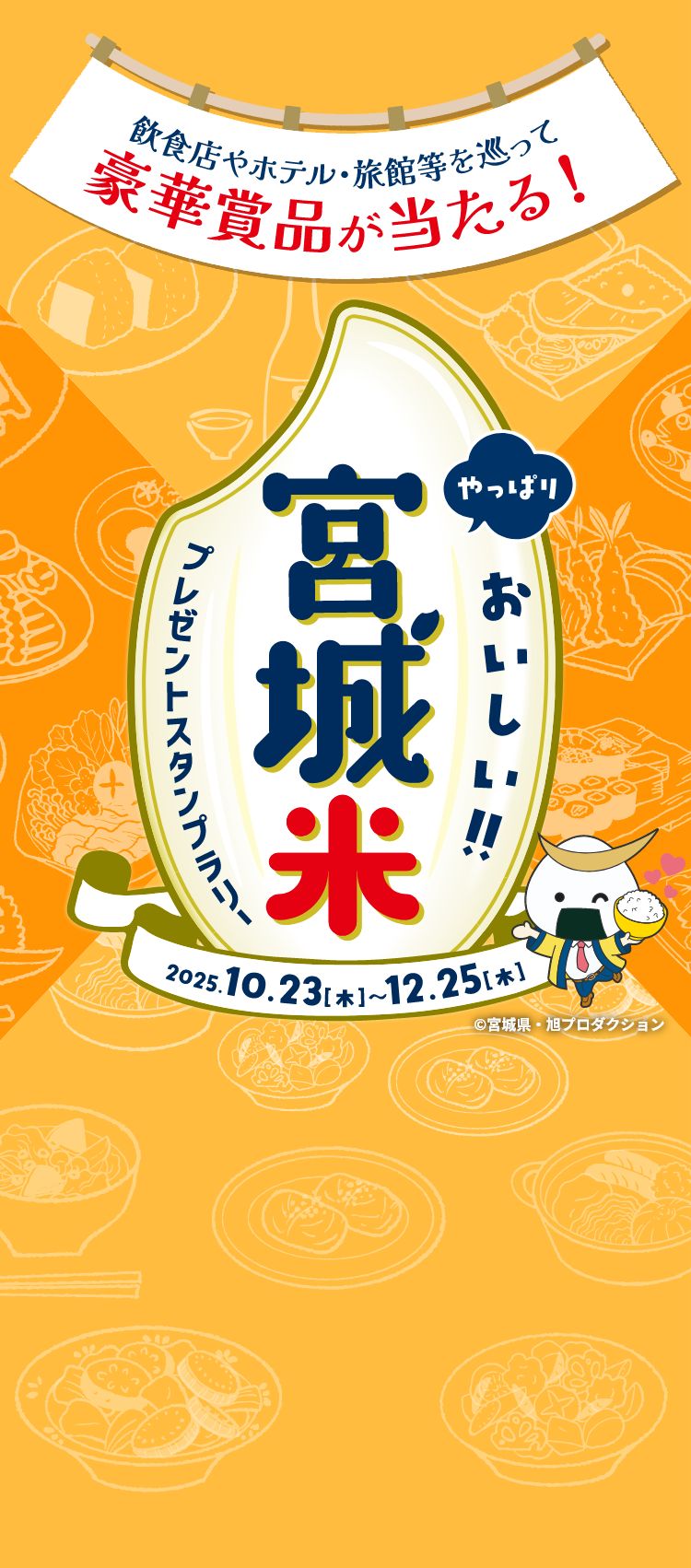 対象店舗に取材!ズバリ、宮城米の魅力って?
